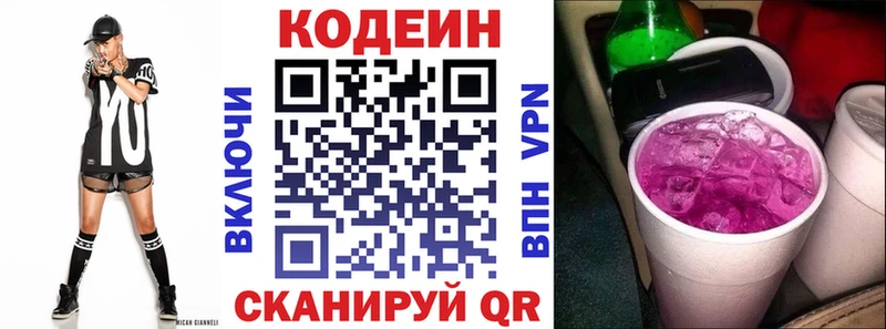 мега ссылка  Сковородино  Кодеин напиток Lean (лин) 